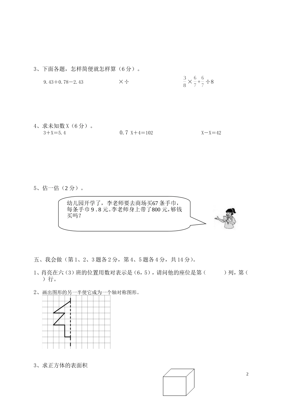 2014年小学数学毕业考试模拟卷_第2页