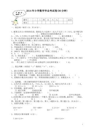 2014年小学数学毕业考试模拟卷