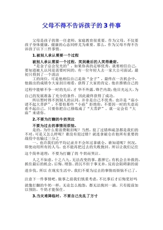 不得不说的3件事