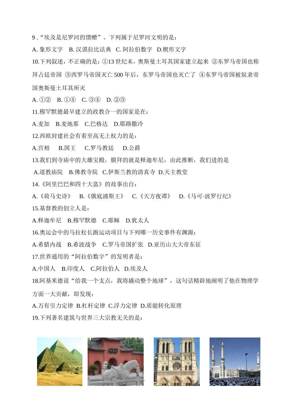 历史试题九上册(1-9课）20130926_第2页