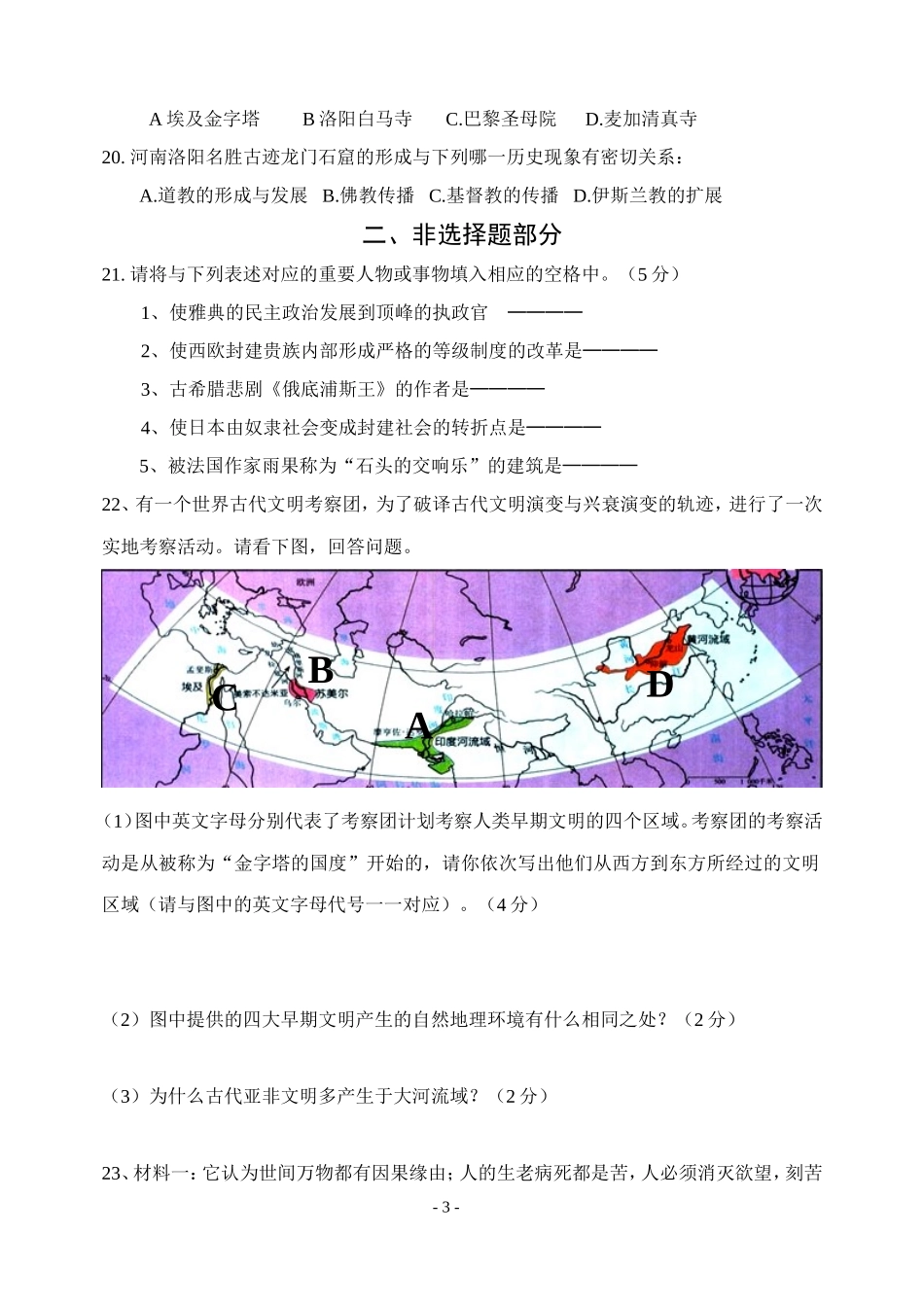 历史试题九上册(1-9课）20130926_第3页