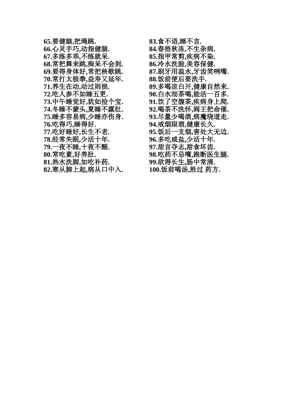 健康谚语100句_第2页