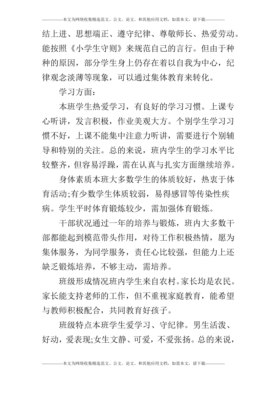 2019年秋季小学四年级教师教育教学工作计划_第2页