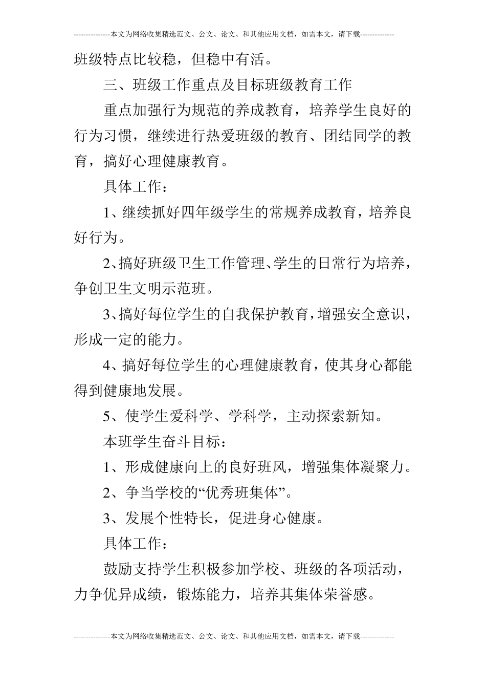 2019年秋季小学四年级教师教育教学工作计划_第3页