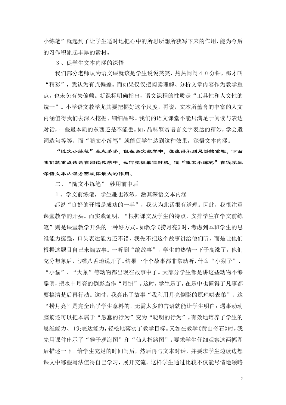 “随文小练笔”之亮点、巧用_第2页