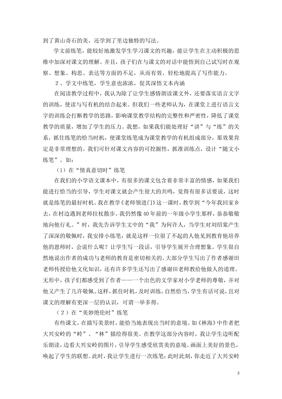 “随文小练笔”之亮点、巧用_第3页
