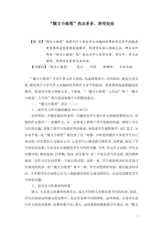 “随文小练笔”之亮点、巧用