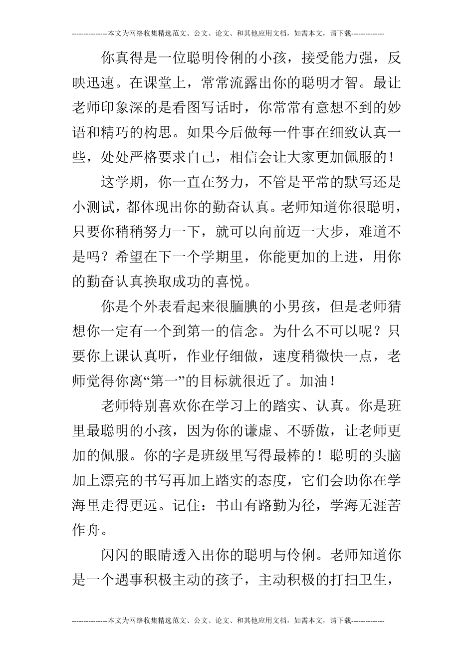 2019年秋季小学二年级学生评语_第2页