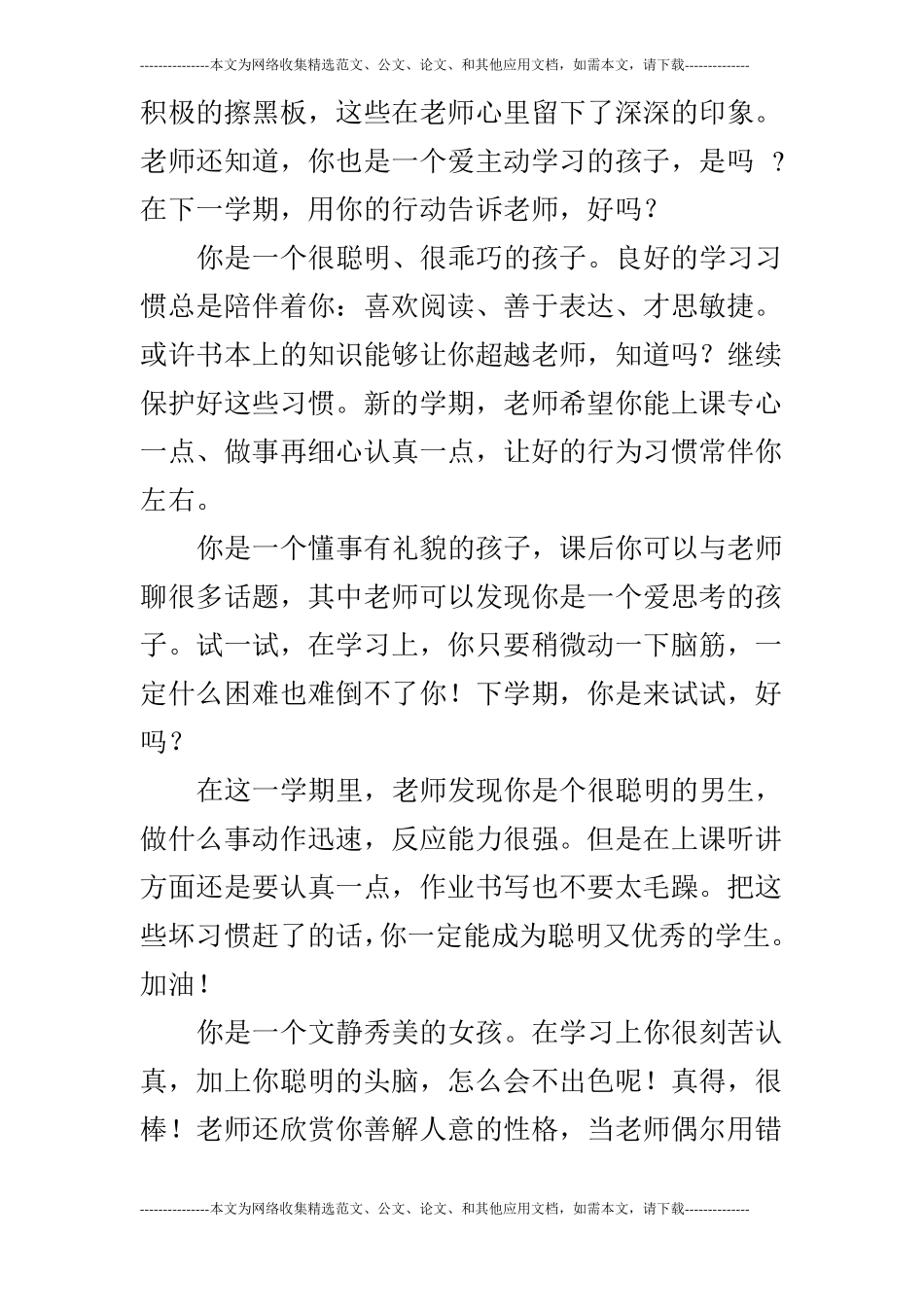 2019年秋季小学二年级学生评语_第3页