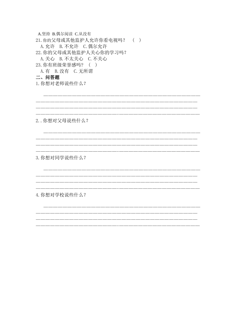 小学生学情调查问卷_第2页