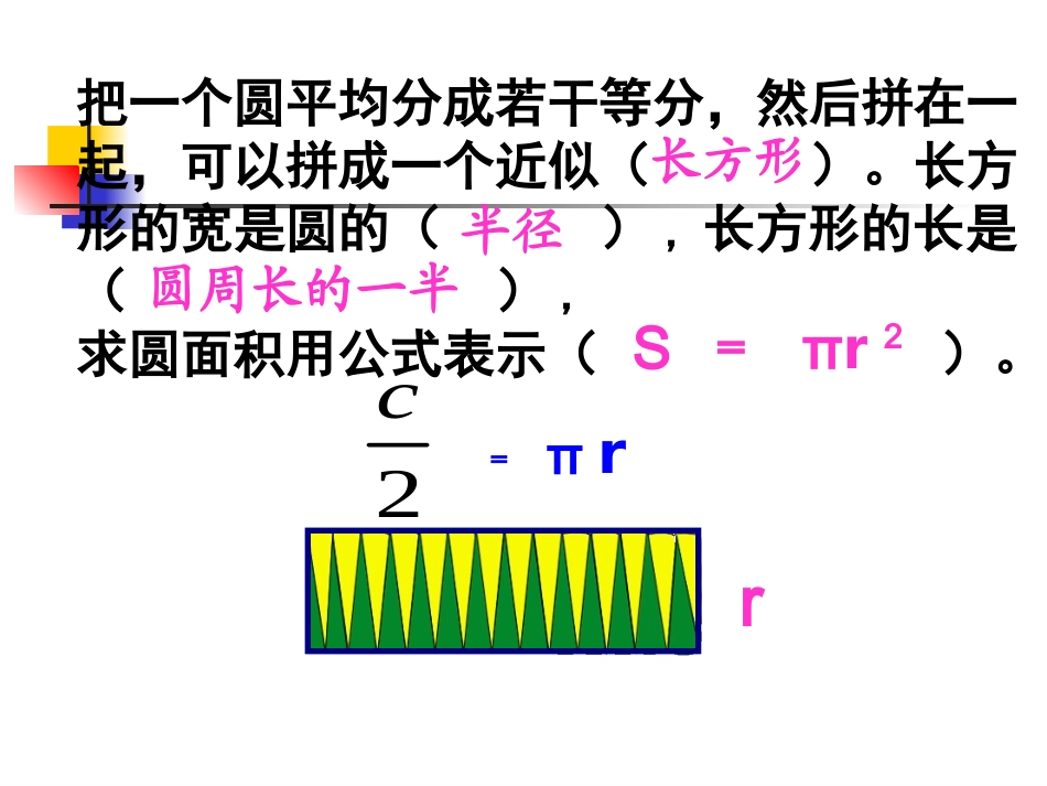 圆的面积练习课1(1)_第2页