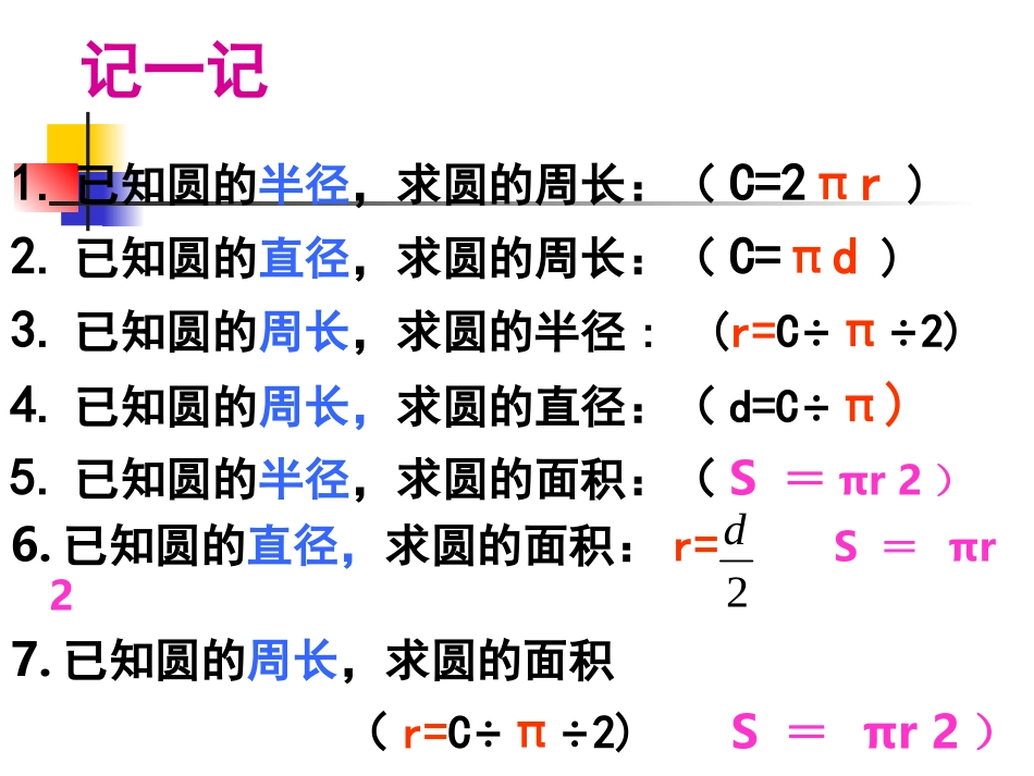 圆的面积练习课1(1)_第3页