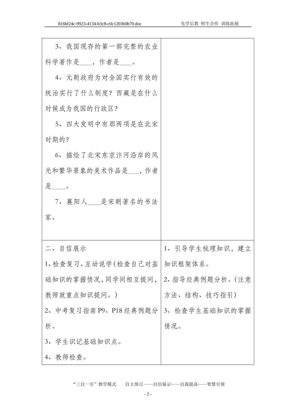 九年级复习课导学案20_第2页