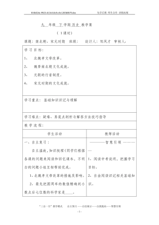 九年级复习课导学案20