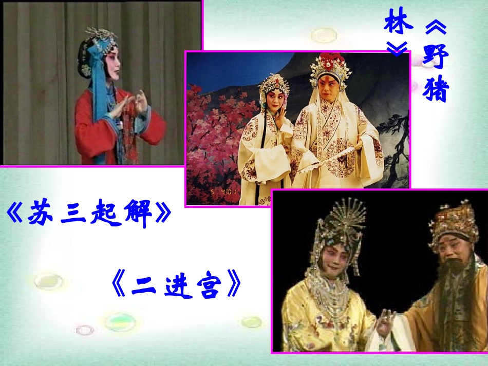 苏教版语文二年级上册《梅兰芳学艺》课件_第3页