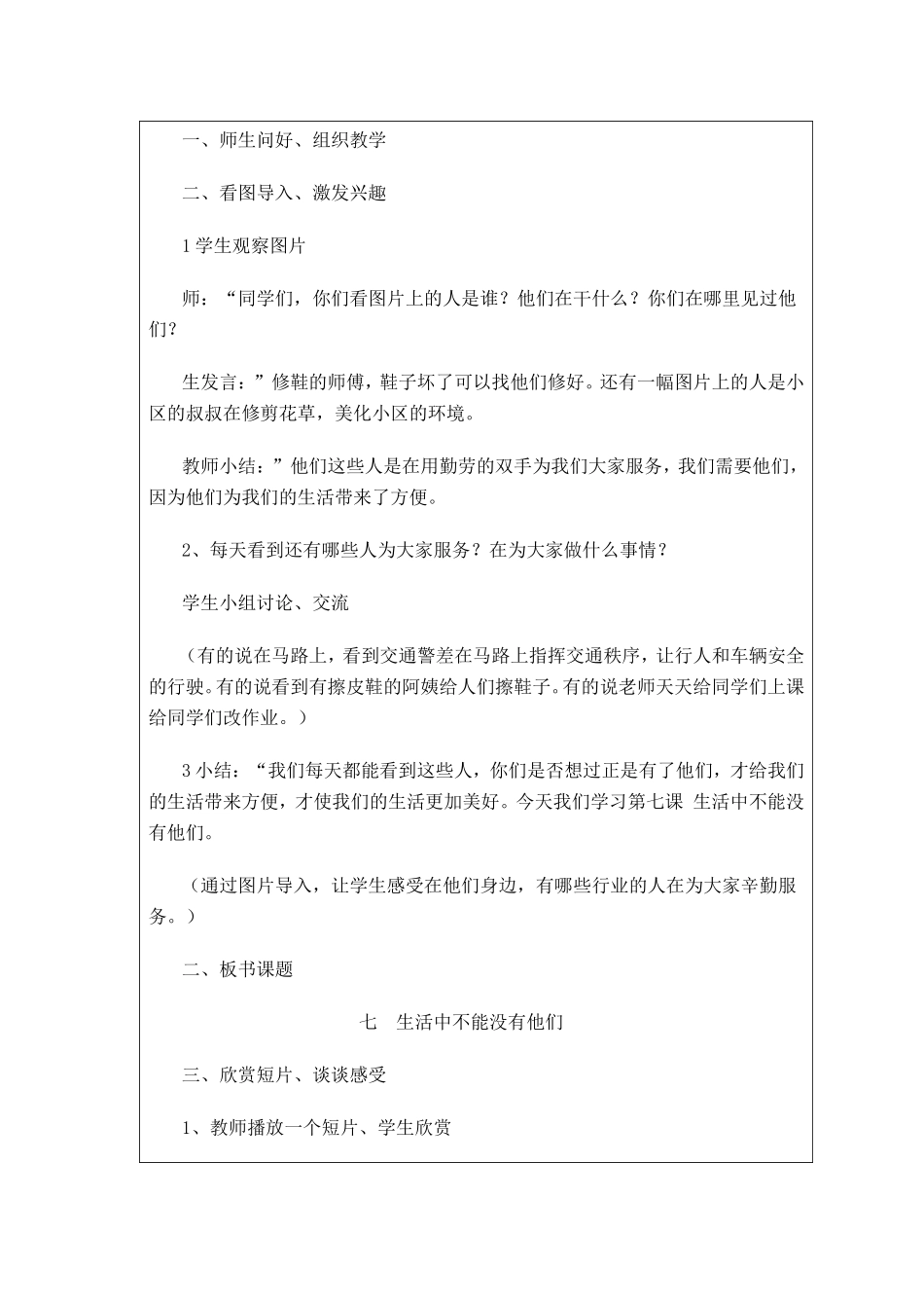 生活中不能没有他们（李宏照）sywyxx_第2页