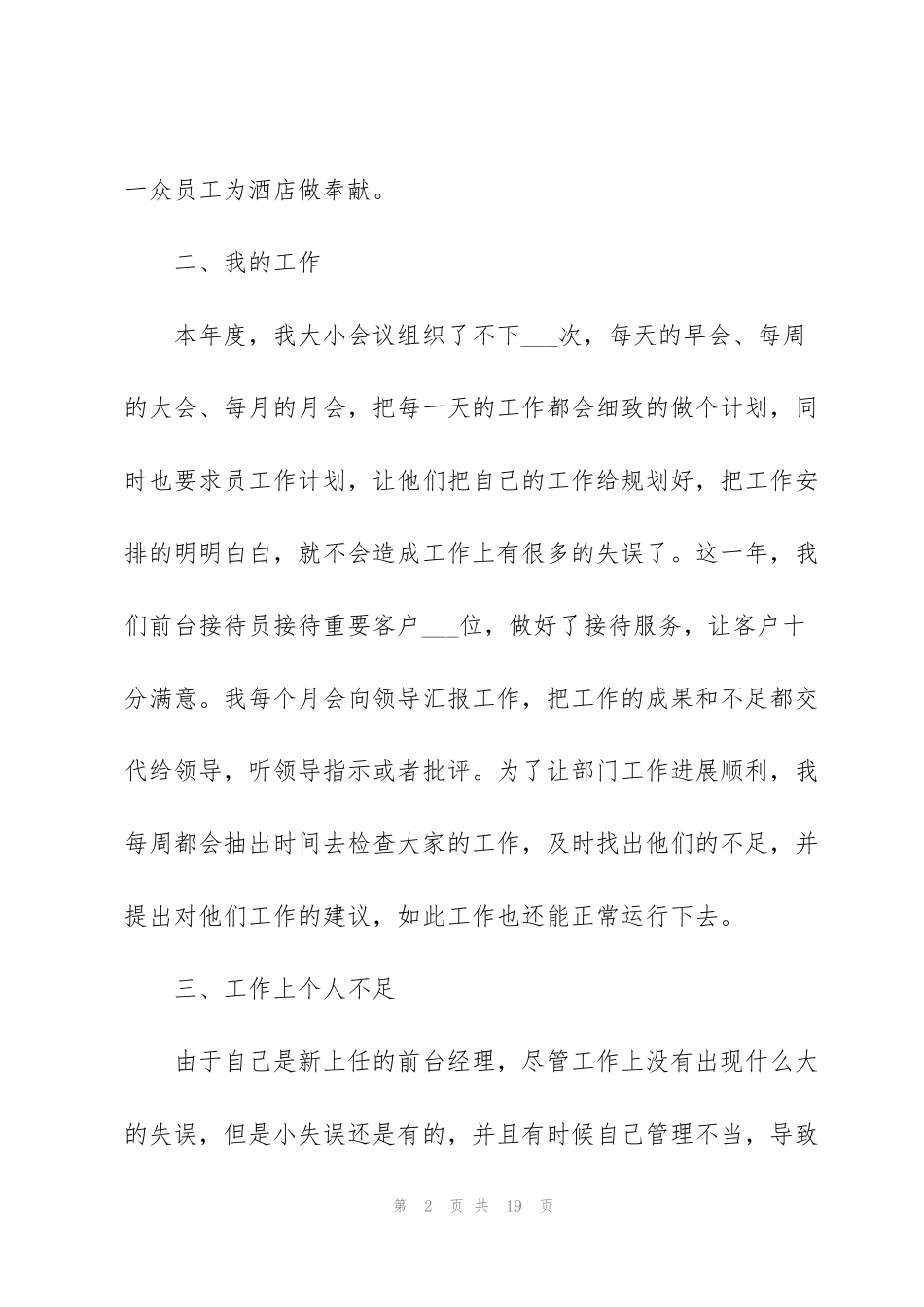 酒店前台工作心得体会_第2页