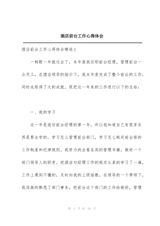 酒店前台工作心得体会