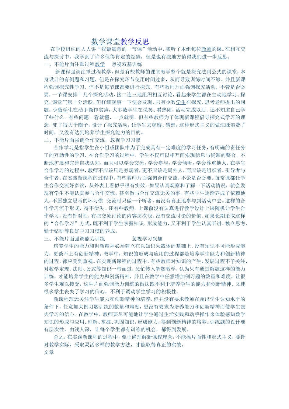 数学课堂教学反思_第1页