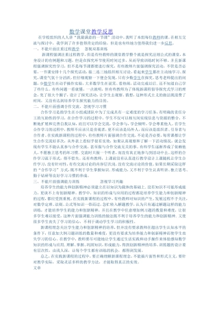数学课堂教学反思