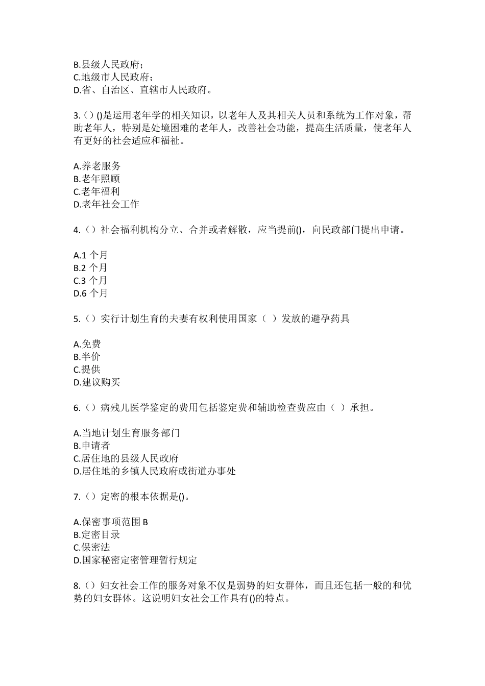 精品吉安市永新县石桥镇梅荷村(社区工作人员)自考复习100题模拟考试含答 精品_第2页