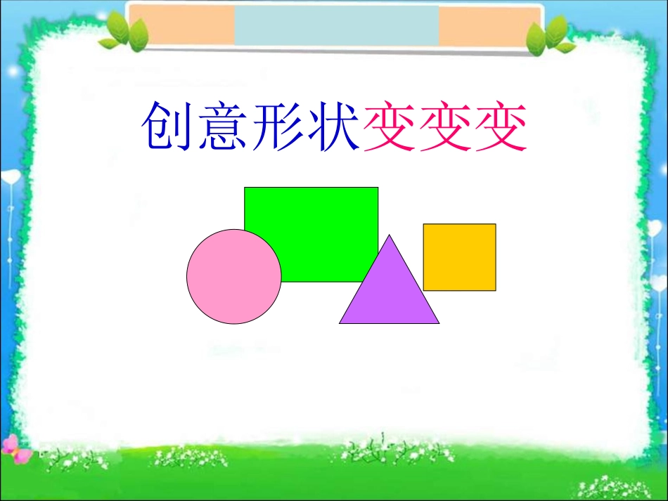 五年级美术下册《形的魅力》_第2页
