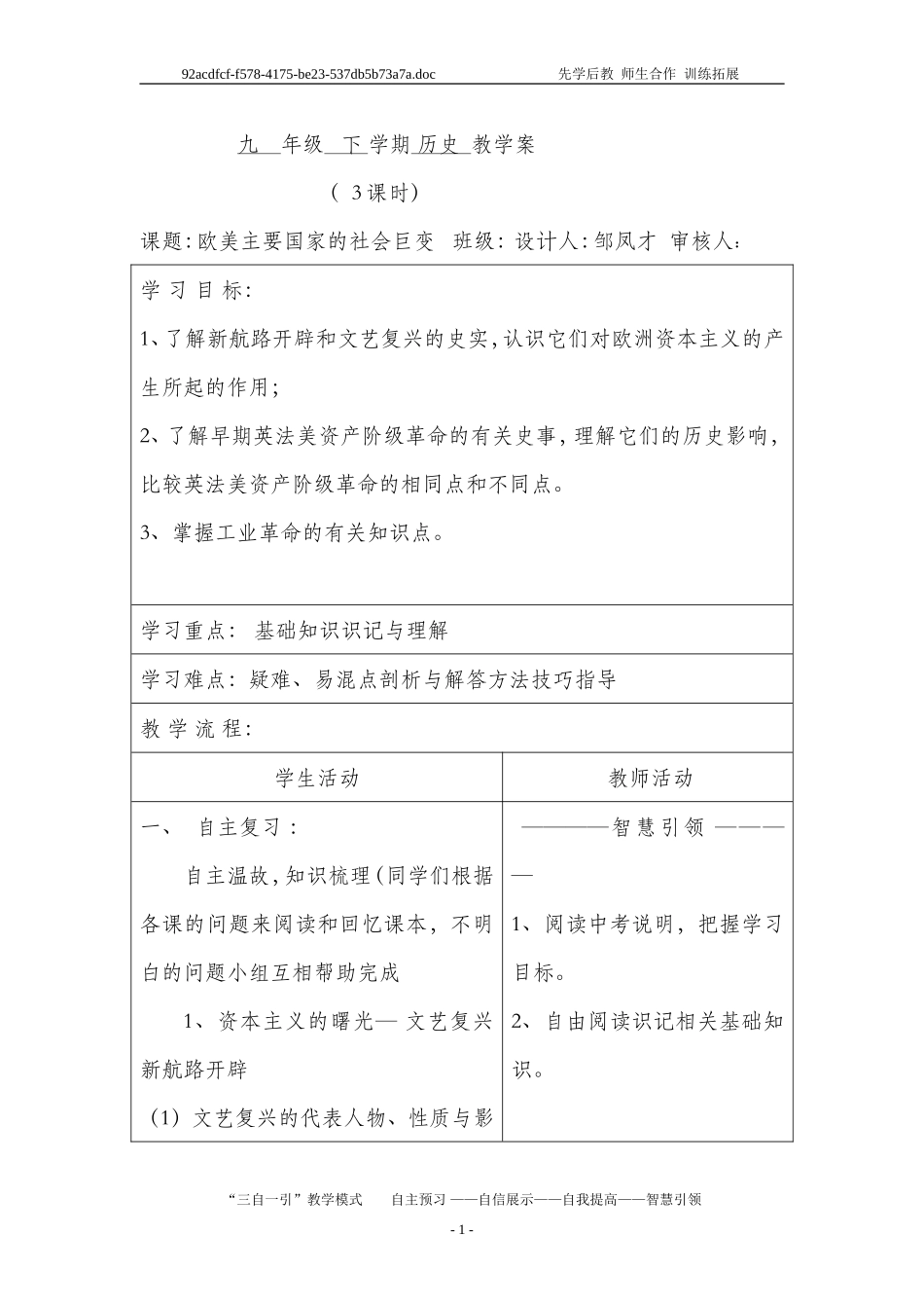 九年级复习课导学案10_第1页