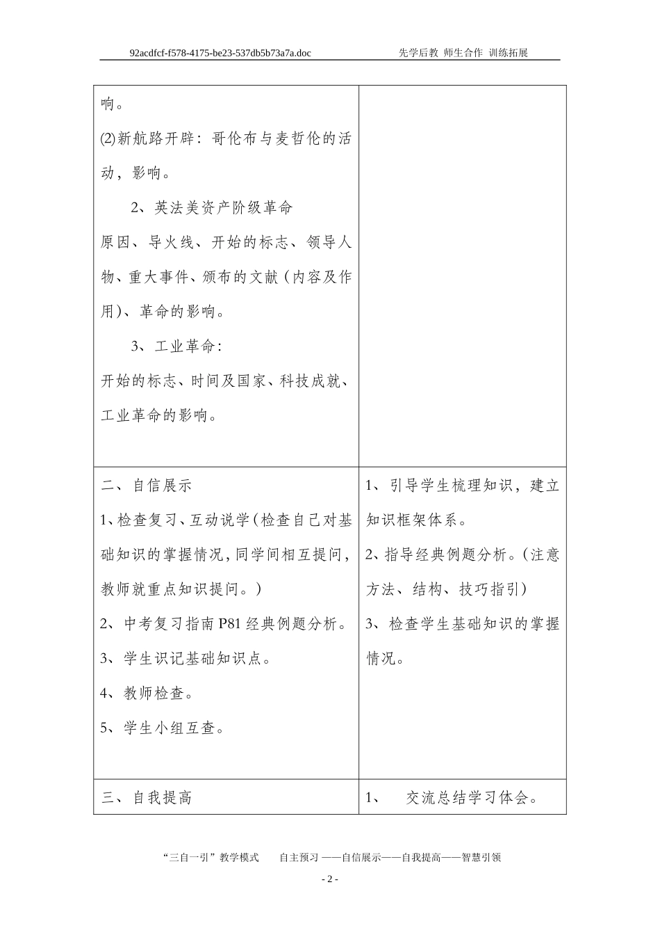 九年级复习课导学案10_第2页