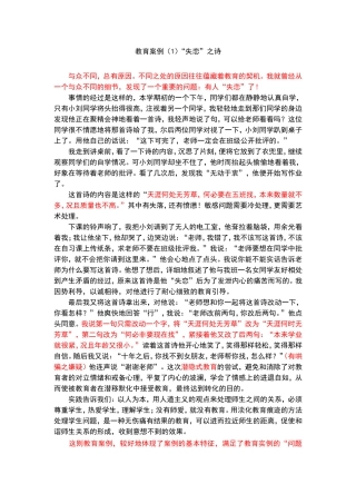 教育案例1”失恋“之诗