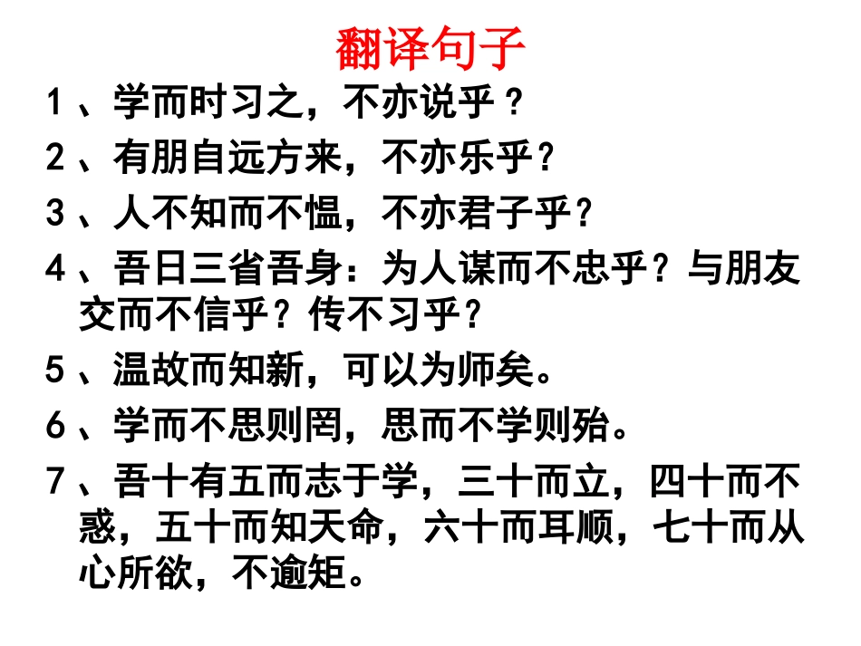 论语复习1 (2)_第2页