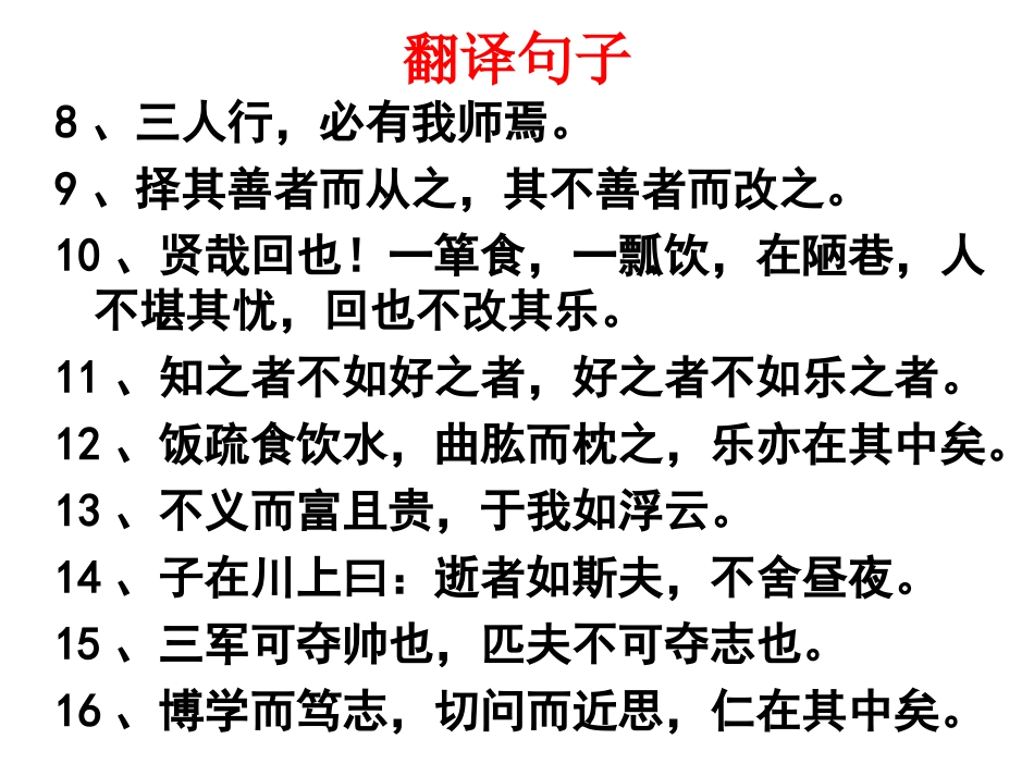 论语复习1 (2)_第3页