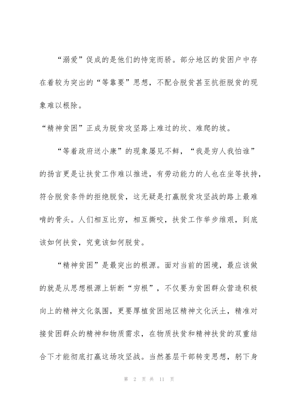 警示扶贫领域的警示教育心得5篇_第2页