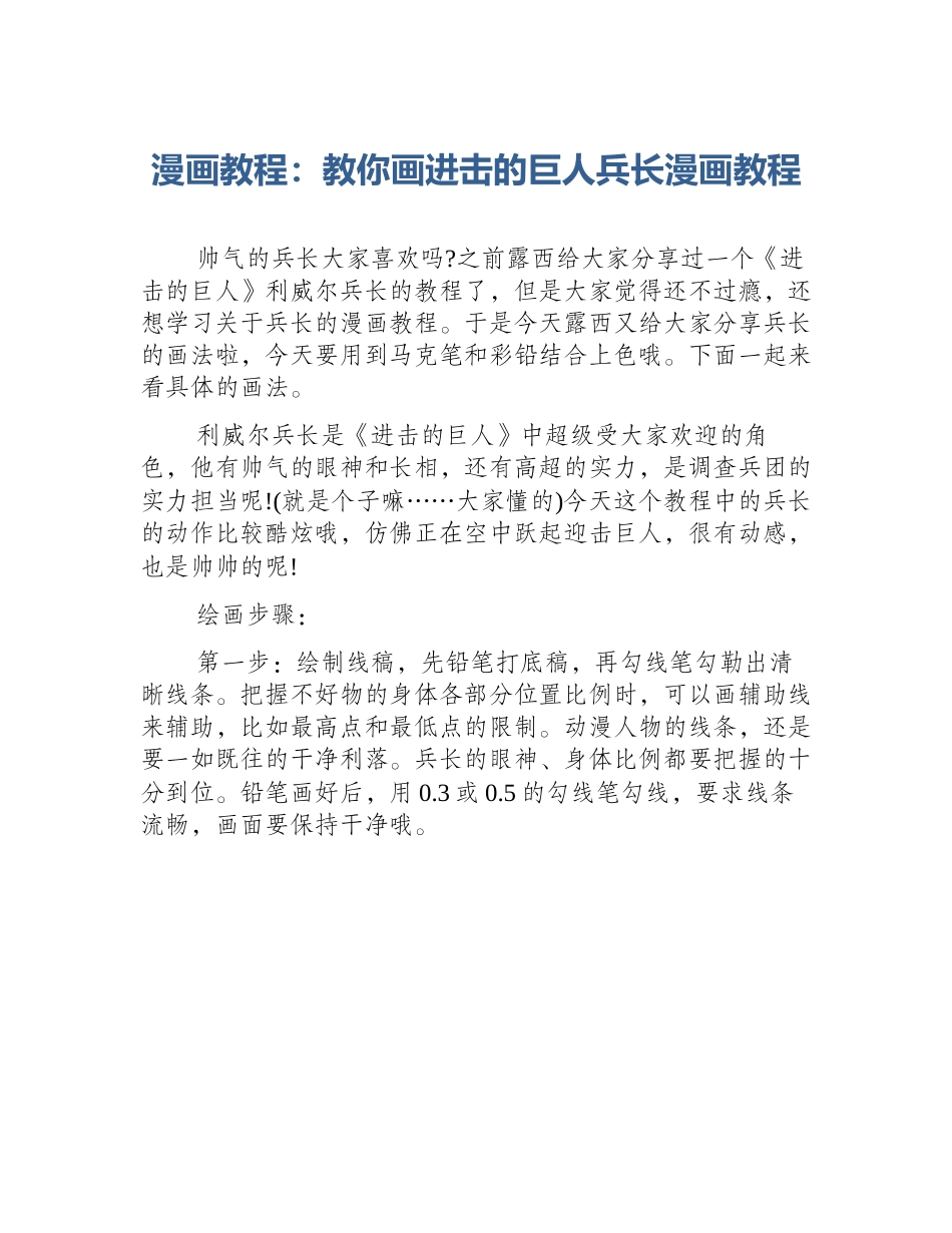 漫画教程：教你画进击的巨人兵长漫画教程_第1页