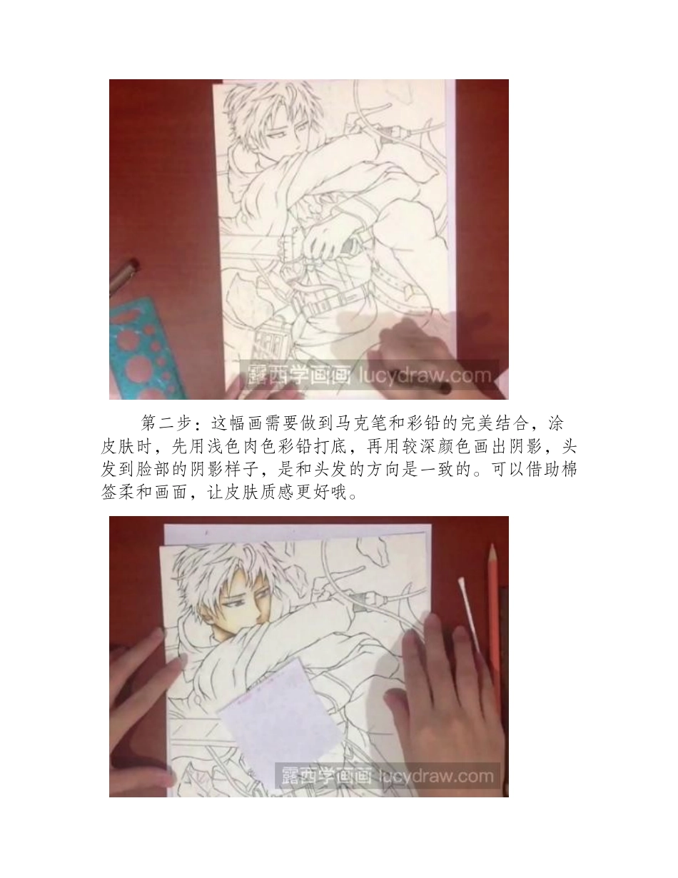 漫画教程：教你画进击的巨人兵长漫画教程_第2页