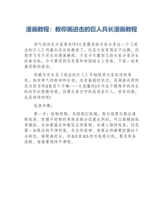 漫画教程：教你画进击的巨人兵长漫画教程