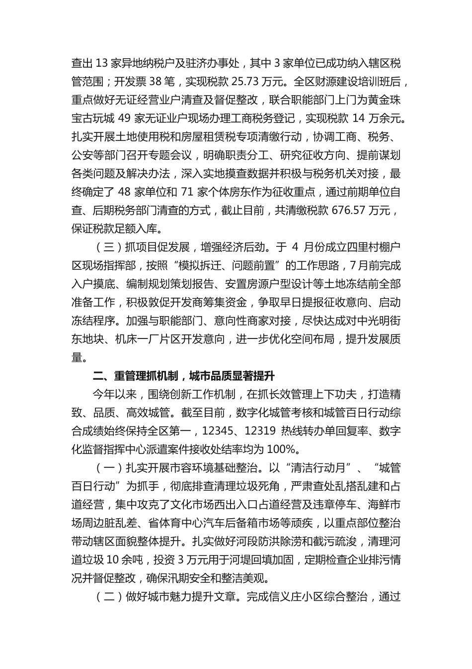 街道领导干部述职报告 _第2页