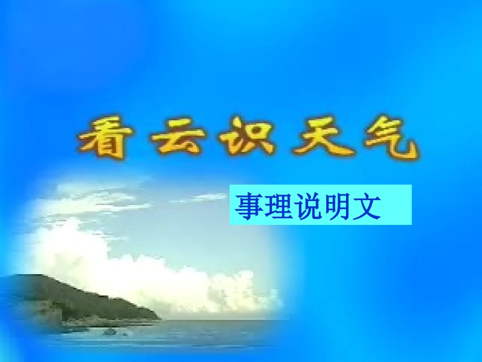 看云识天气 (5)_第1页