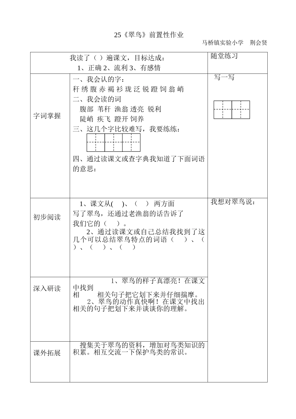 《翠鸟》前置性作业_第1页