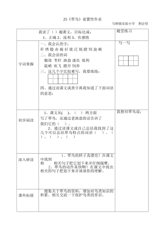 《翠鸟》前置性作业