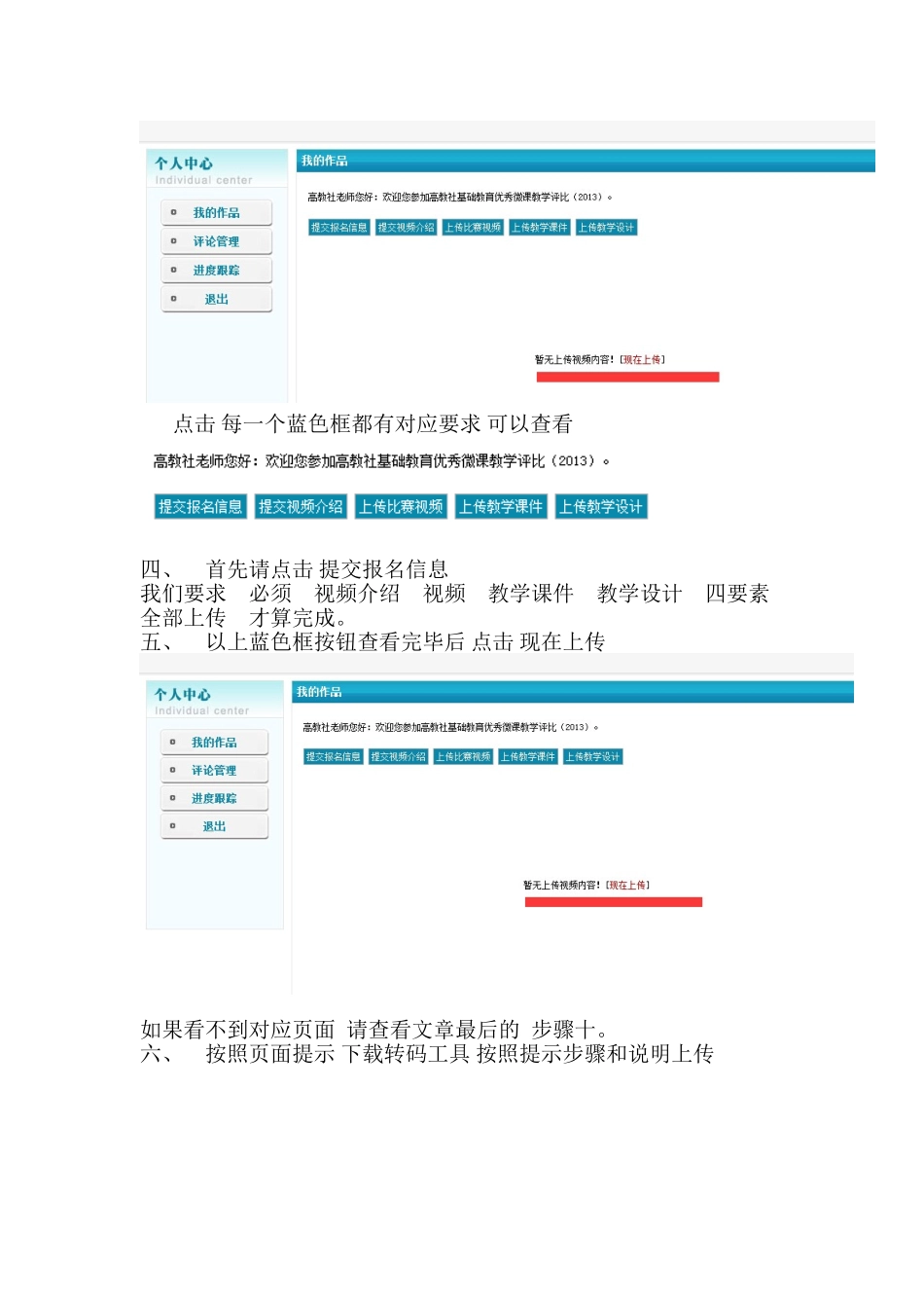 微课上传方法_第2页