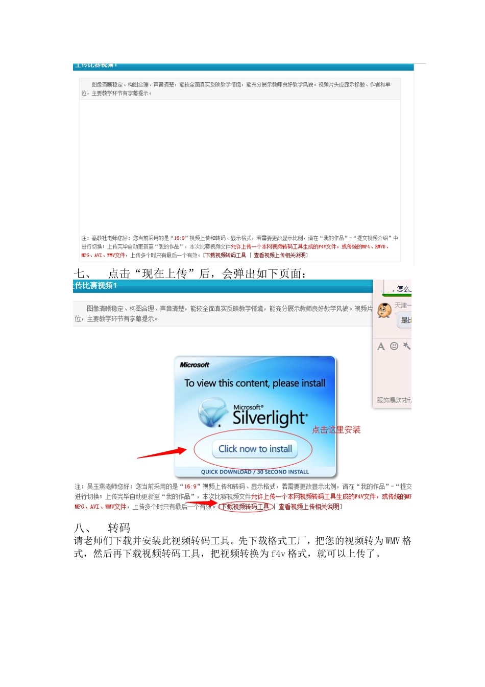 微课上传方法_第3页