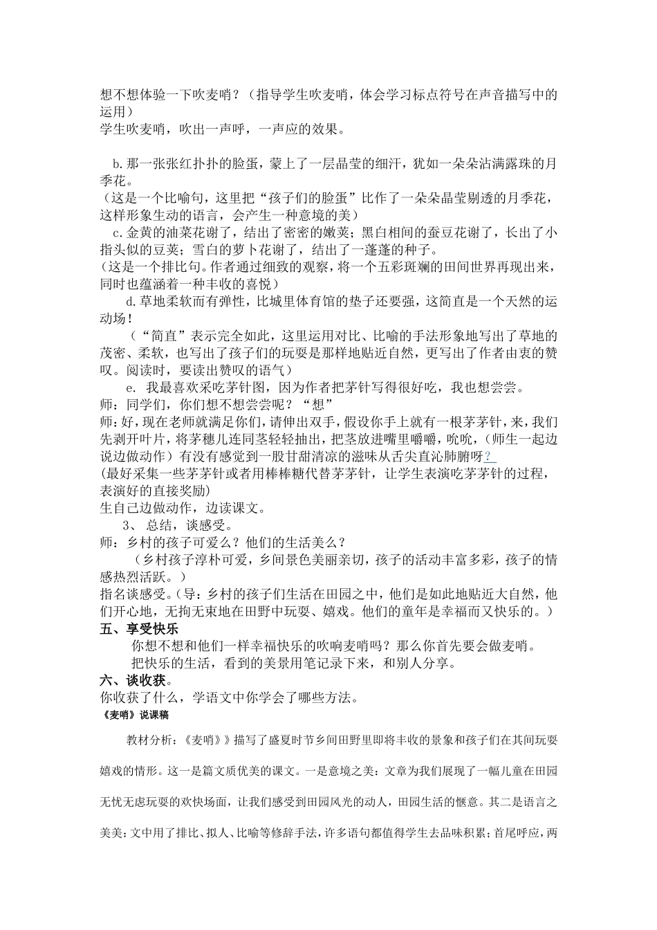 麦哨案例与分析_第2页