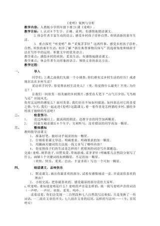 麦哨案例与分析