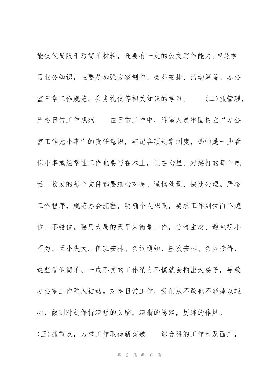 科室半年工作总结800字_第2页