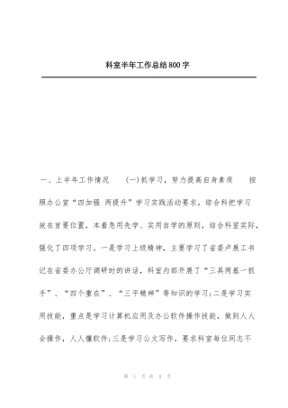 科室半年工作总结800字