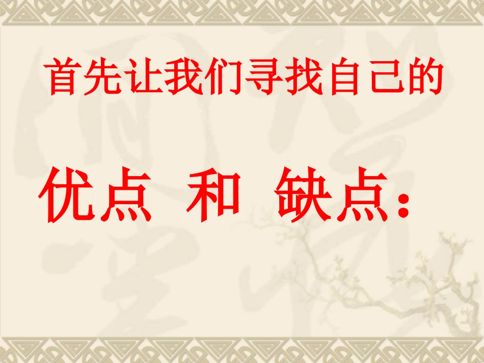 班会改掉坏习惯_第2页