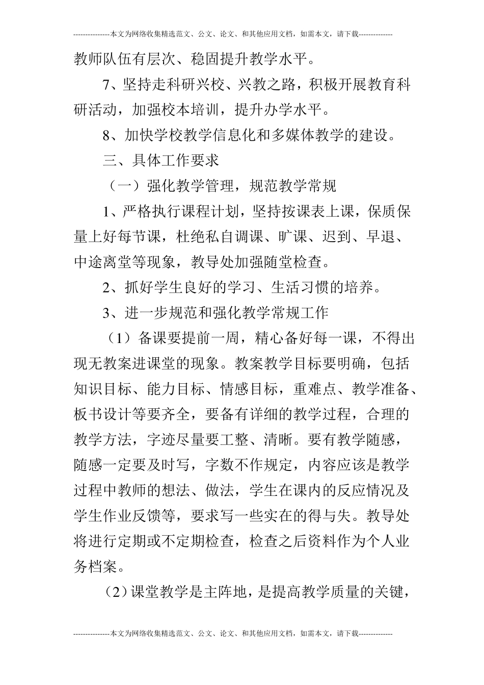 2019年秋季小学教导处工作计划_第2页