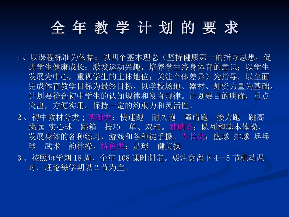 学校体育档案管理_第3页