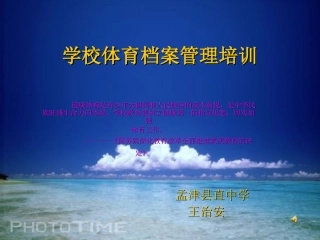 学校体育档案管理