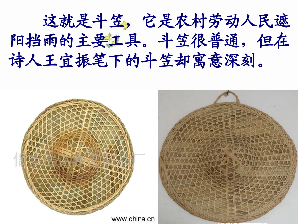 《斗笠》课件_第3页